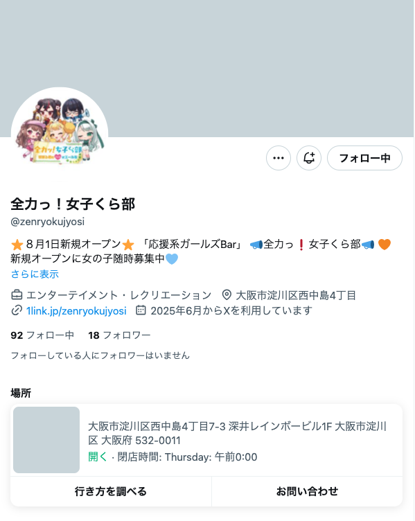 全力ッ！女子くら部 公式X